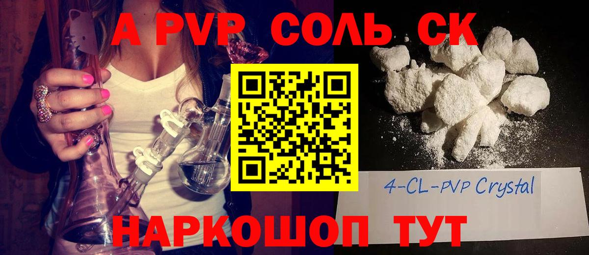 A-PVP СК Златоуст