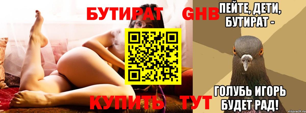 Бутират  Вход с VPN  Златоуст  Бутират 1.4BDO 
