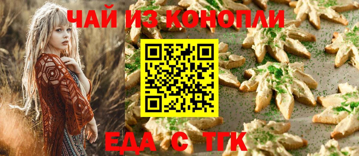 Еда ТГК марихуана Златоуст