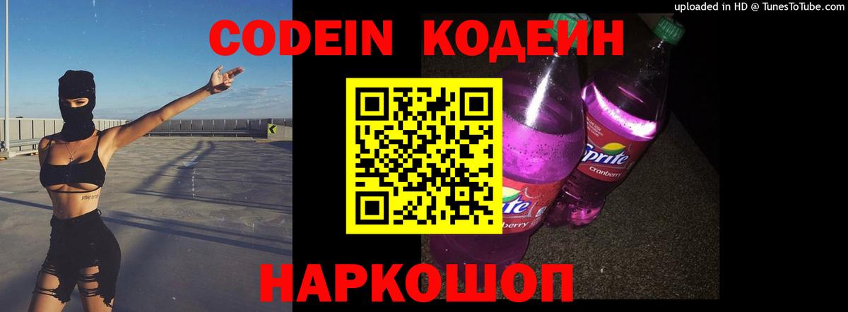 Златоуст  Кодеин Purple Drank  Вход с VPN  Codein Purple Drank 