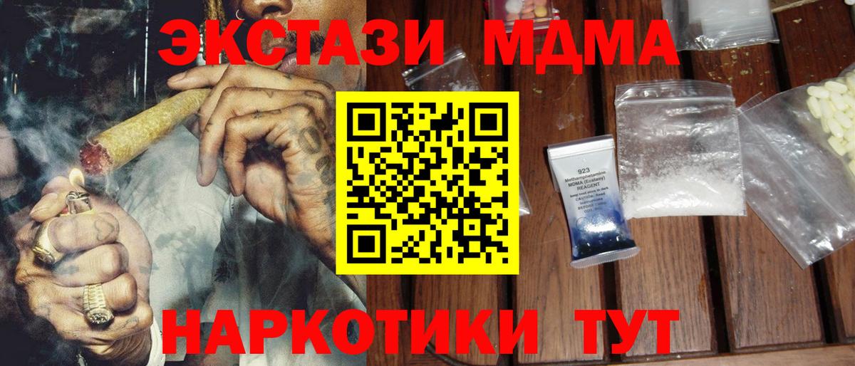 МДМА кристаллы Златоуст