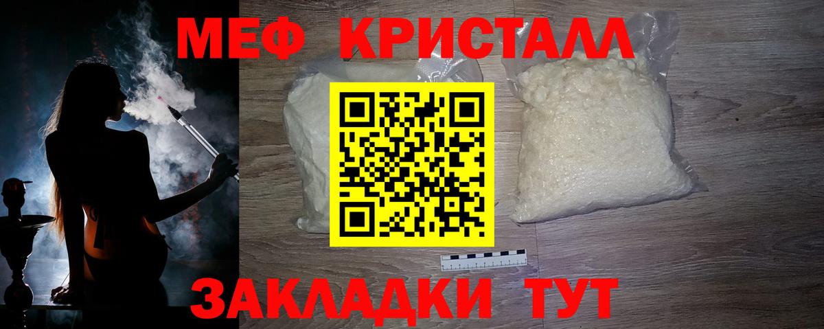 Мефедрон кристаллы Златоуст